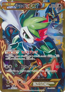 Image for Shaymin EX (188/171) (SM: The Best of XY) (XY) - Pokemon Japan