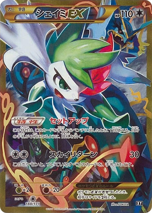 Image for Shaymin EX (188/171) (SM: The Best of XY) (XY) - Pokemon Japan