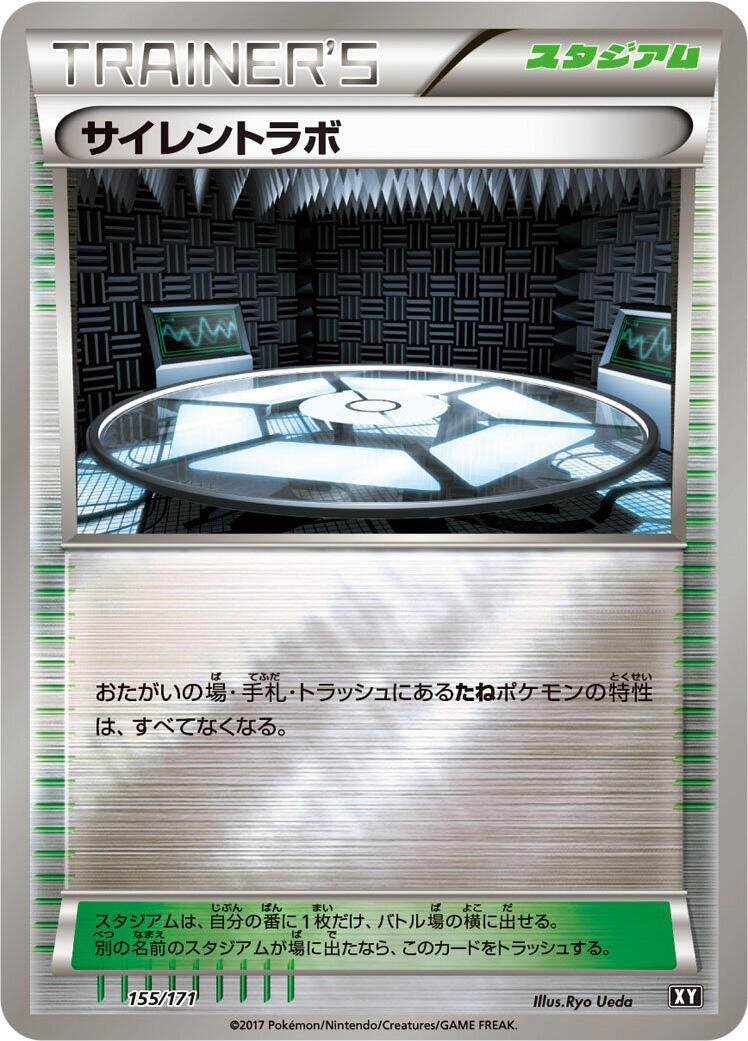 Silent Lab (155/171) (SM: The Best of XY) Pokemon Japan