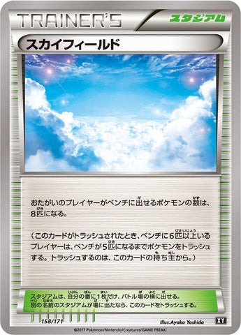 Sky Field (158/171) (SM: The Best of XY) Pokemon Japan