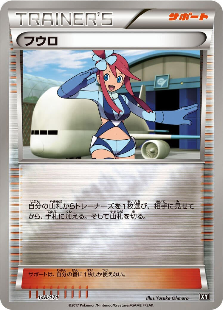 Skyla (148/171) (SM: The Best of XY) Pokemon Japan