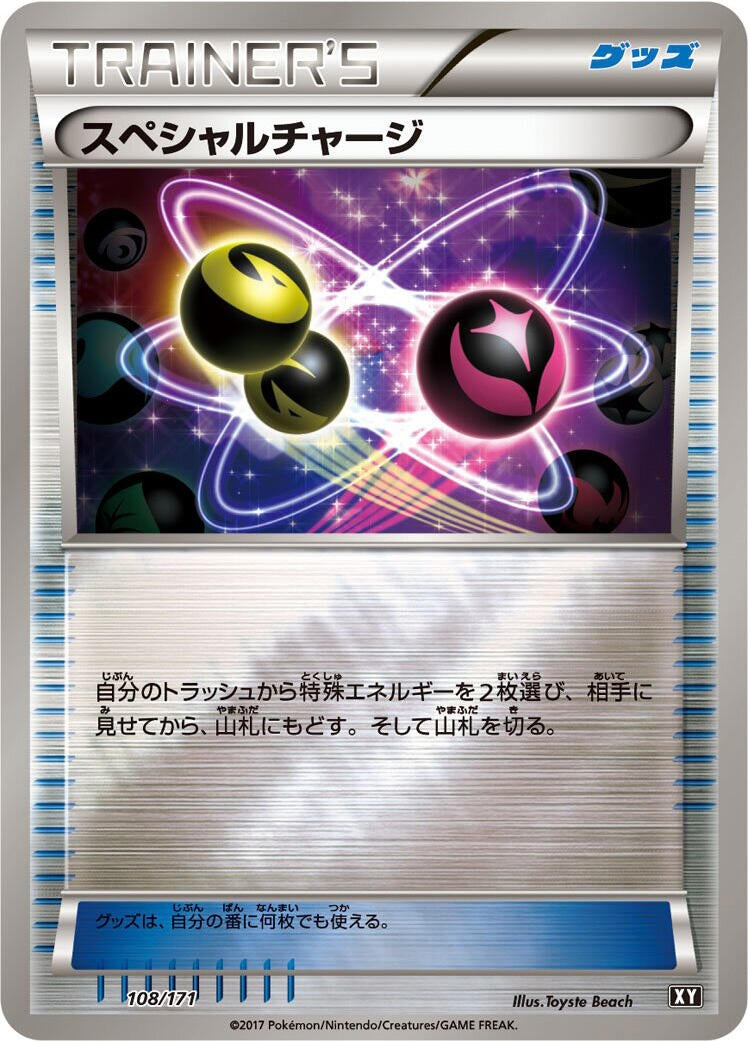 Special Charge (108/171) (SM: The Best of XY) Pokemon Japan