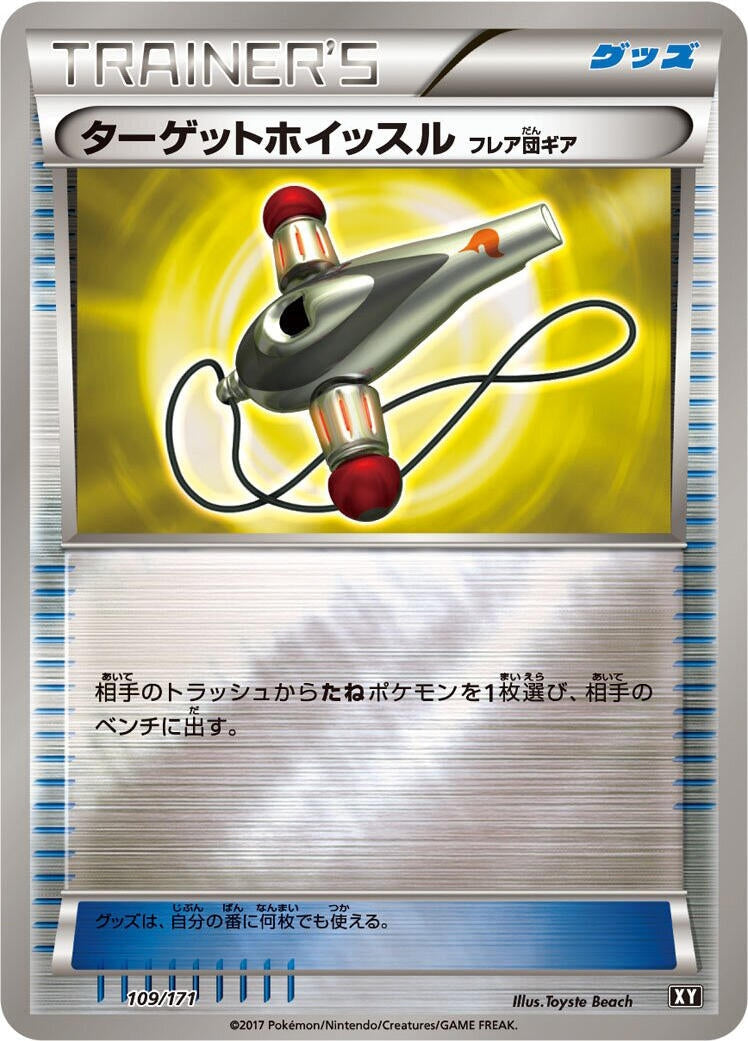 Target Whistle (109/171) (SM: The Best of XY) Pokemon Japan