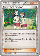 Teammates (147/171) (SM: The Best of XY) Pokemon Japan