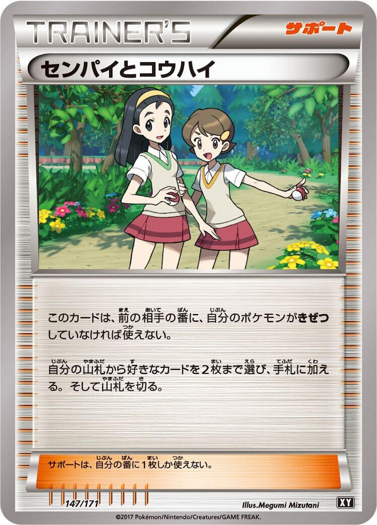 Teammates (147/171) (SM: The Best of XY) Pokemon Japan