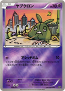 Trubbish (049/171) (SM: The Best of XY) Pokemon Japan