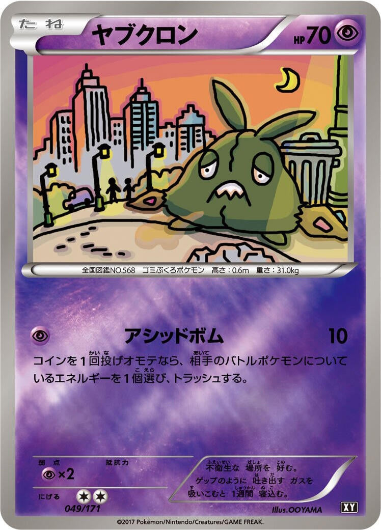 Trubbish (049/171) (SM: The Best of XY) Pokemon Japan
