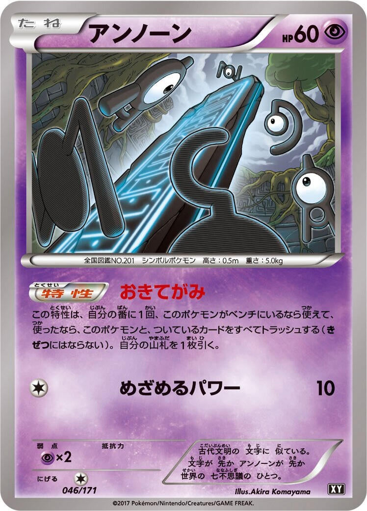Unown (046/171) (SM: The Best of XY) Pokemon Japan