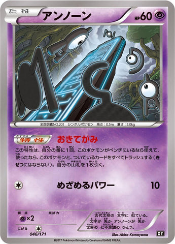 Unown (046/171) (SM: The Best of XY) Pokemon Japan