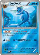 Image for Vaporeon (016/171) (SM: The Best of XY) (XY) - Pokemon Japan