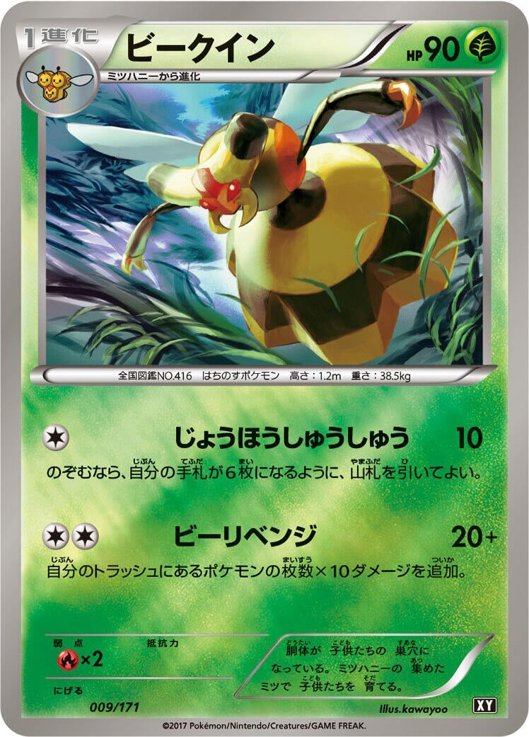 Vespiquen (009/171) (SM: The Best of XY) Pokemon Japan