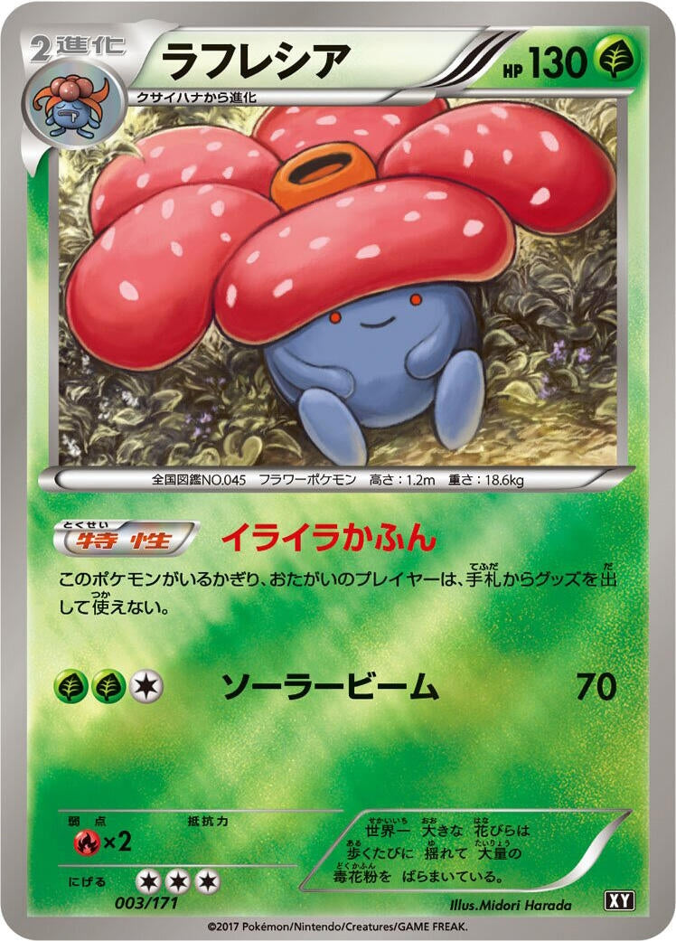Image for Vileplume (003/171) (SM: The Best of XY) (XY) - Pokemon Japan