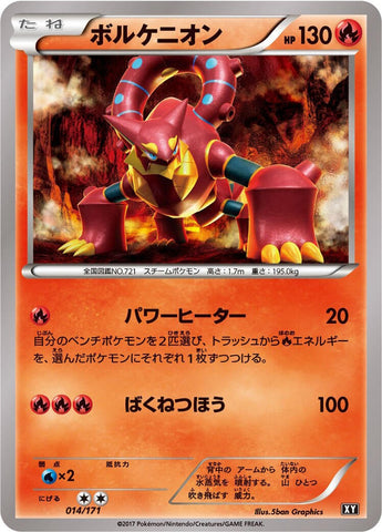 Volcanion (014/171) (SM: The Best of XY) Pokemon Japan
