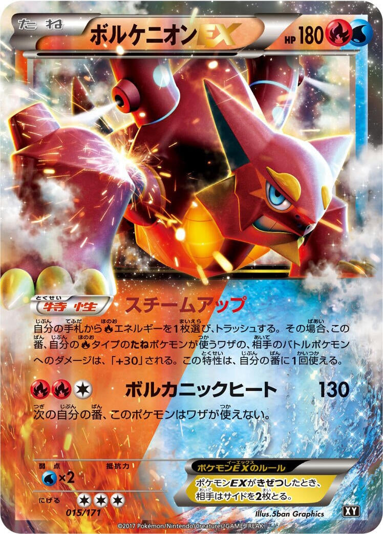 Volcanion EX (015/171) (SM: The Best of XY) Pokemon Japan