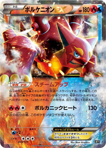 Volcanion EX (015/171) (SM: The Best of XY) Pokemon Japan