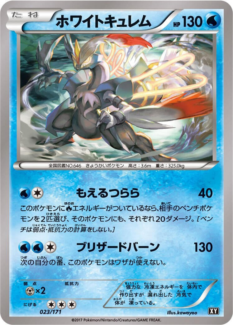 White Kyurem (023/171) (SM: The Best of XY) Pokemon Japan