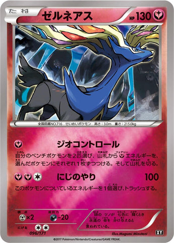 Xerneas (096/171) (SM: The Best of XY) Pokemon Japan