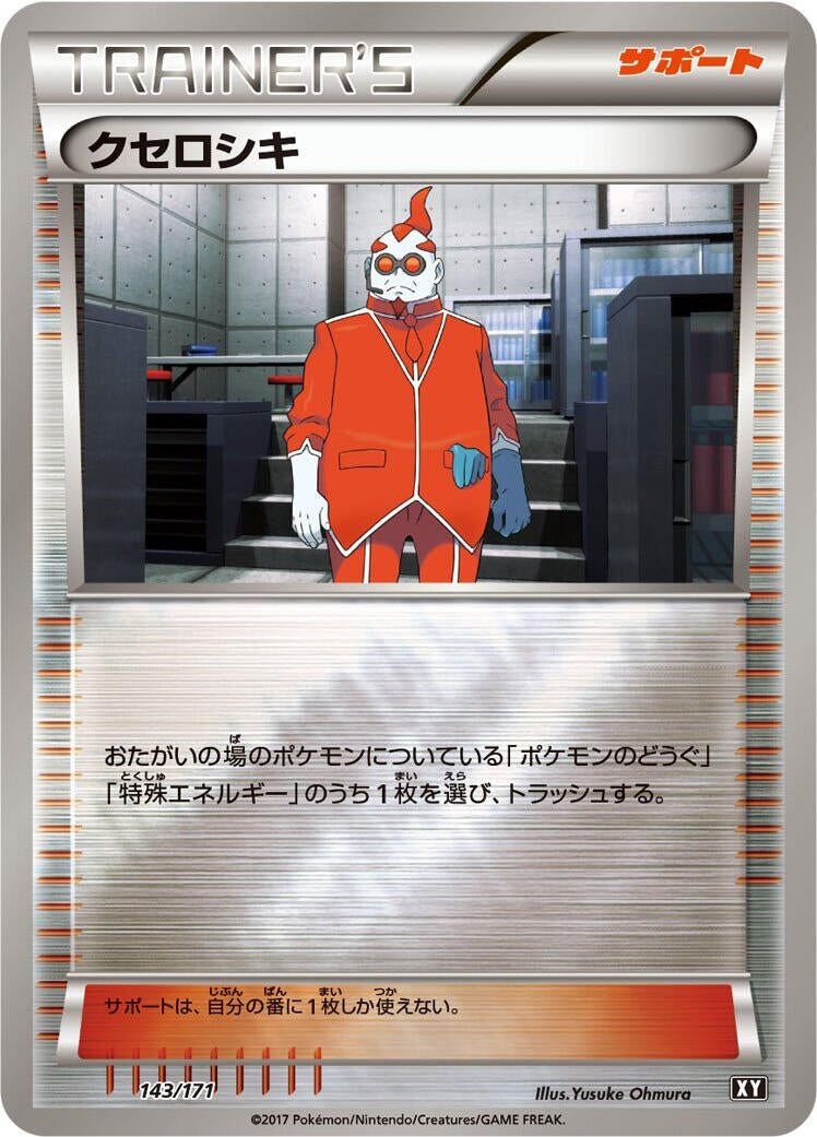 Xerosic (143/171) (SM: The Best of XY) Pokemon Japan