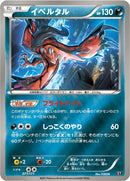 Yveltal (077/171) (SM: The Best of XY) Pokemon Japan