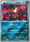 Yveltal (078/171) (SM: The Best of XY) Pokemon Japan