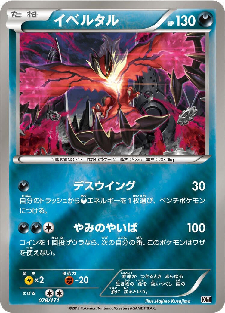 Yveltal (078/171) (SM: The Best of XY) Pokemon Japan