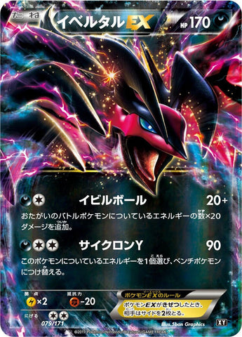Yveltal EX (079/171) (SM: The Best of XY) Pokemon Japan
