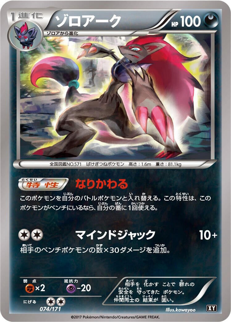 Zoroark (074/171) (SM: The Best of XY) Pokemon Japan