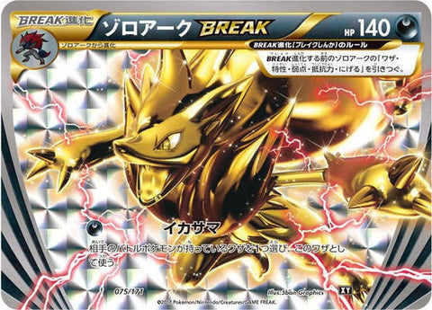 Zoroark BREAK (075/171) (SM: The Best of XY) Pokemon Japan