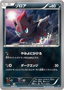 Zorua (073/171) (SM: The Best of XY) Pokemon Japan
