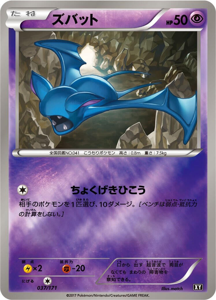 Zubat (037/171) (SM: The Best of XY) Pokemon Japan