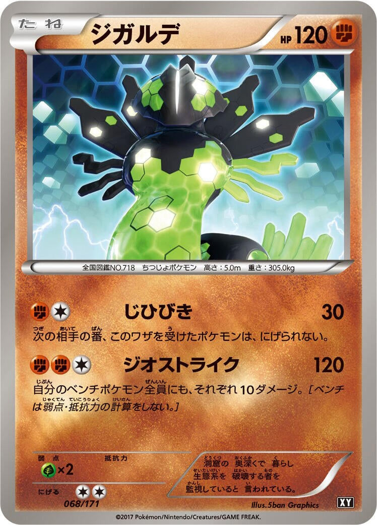 Zygarde (068/171) (SM: The Best of XY) Pokemon Japan