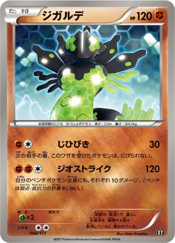 Zygarde (068/171) (SM: The Best of XY) Pokemon Japan