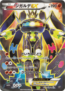 Image for Zygarde EX (177/171) (SM: The Best of XY) (XY) - Pokemon Japan