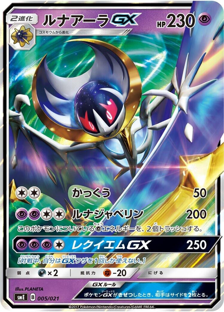 Image for Lunala GX (005/021) (smE: Solgaleo-GX & Lunala-GX Legendary Starter Set) (smE) - Pokemon Japan