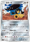Image for Mawile (006/021) (smE: Solgaleo-GX & Lunala-GX Legendary Starter Set) (smE) - Pokemon Japan