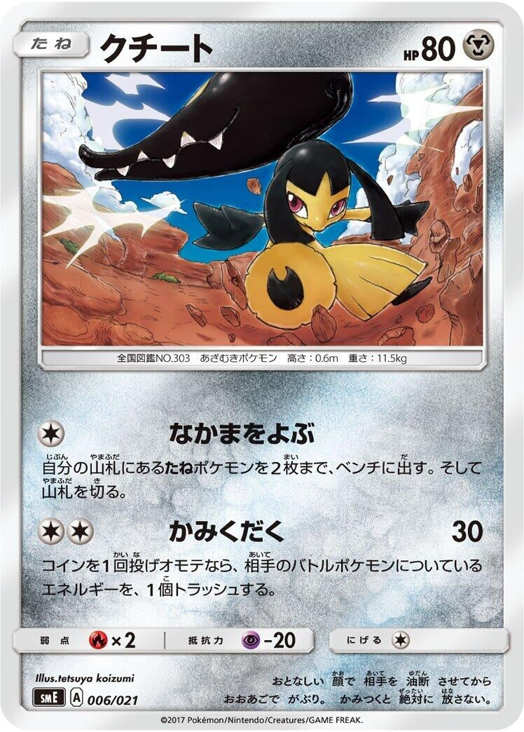Image for Mawile (006/021) (smE: Solgaleo-GX & Lunala-GX Legendary Starter Set) (smE) - Pokemon Japan