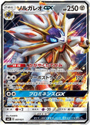 Image for Solgaleo GX (007/021) (smE: Solgaleo-GX & Lunala-GX Legendary Starter Set) (smE) - Pokemon Japan