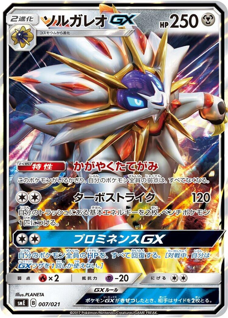 Image for Solgaleo GX (007/021) (smE: Solgaleo-GX & Lunala-GX Legendary Starter Set) (smE) - Pokemon Japan