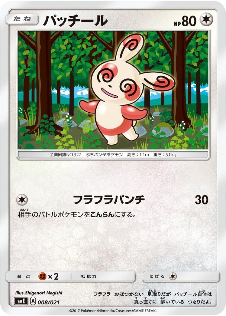 Image for Spinda (008/021) (smE: Solgaleo-GX & Lunala-GX Legendary Starter Set) (smE) - Pokemon Japan