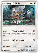 Image for Type: Null (009/021) (smE: Solgaleo-GX & Lunala-GX Legendary Starter Set) (smE) - Pokemon Japan
