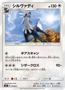 Image for Silvally (010/021) (smE: Solgaleo-GX & Lunala-GX Legendary Starter Set) (smE) - Pokemon Japan