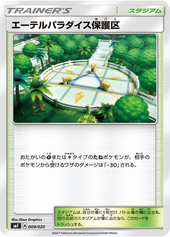 Image for Aether Paradise Conservation Area (009/020) (smF: Ultra Sun & Ultra Moon Premium Trainer Box) (smF) - Pokemon Japan