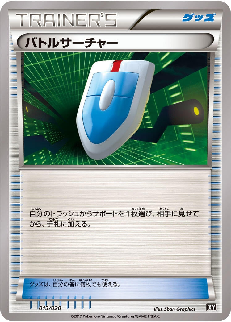 Image for VS Seeker (013/020) (smF: Ultra Sun & Ultra Moon Premium Trainer Box) (smF) - Pokemon Japan