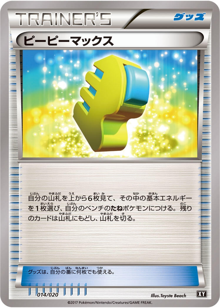 Image for Max Elixir (014/020) (smF: Ultra Sun & Ultra Moon Premium Trainer Box) (smF) - Pokemon Japan