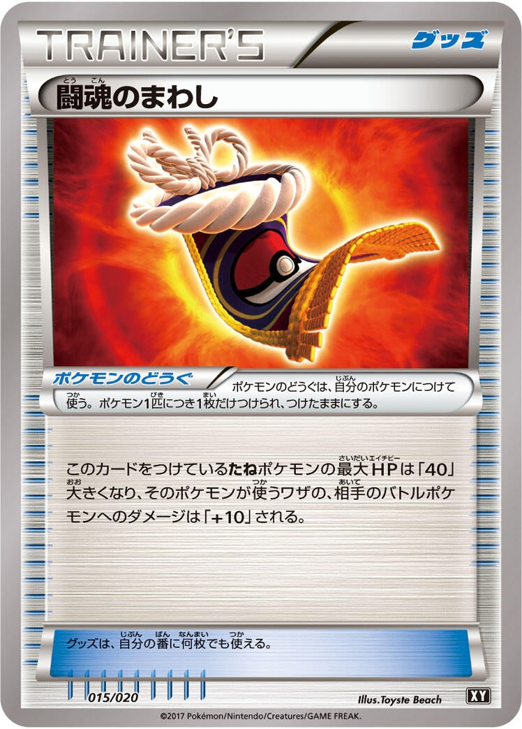 Image for Fighting Fury Belt (015/020) (smF: Ultra Sun & Ultra Moon Premium Trainer Box) (smF) - Pokemon Japan