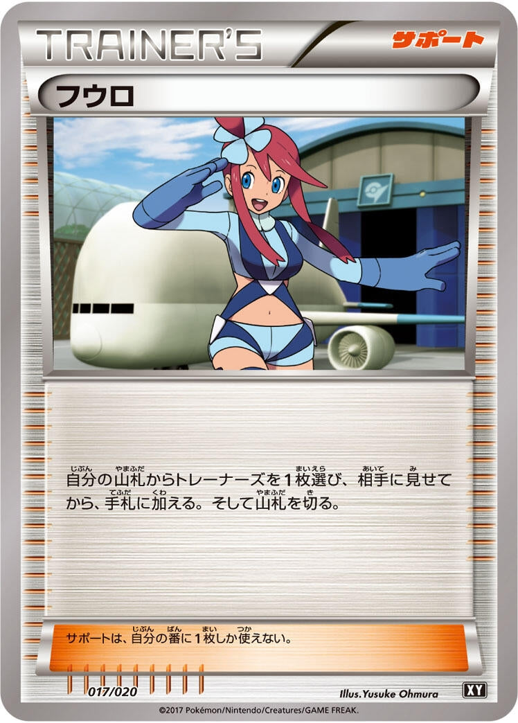Image for Skyla (017/020) (smF: Ultra Sun & Ultra Moon Premium Trainer Box) (smF) - Pokemon Japan