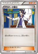 Image for Professor Sycamore (018/020) (smF: Ultra Sun & Ultra Moon Premium Trainer Box) (smF) - Pokemon Japan