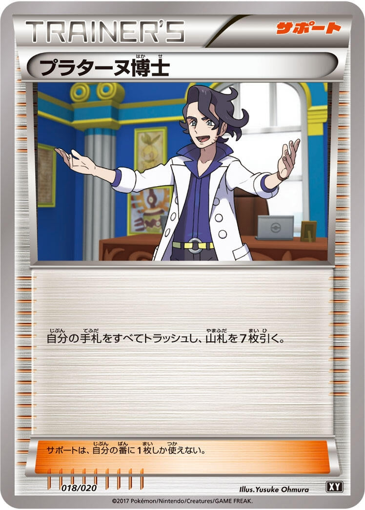 Image for Professor Sycamore (018/020) (smF: Ultra Sun & Ultra Moon Premium Trainer Box) (smF) - Pokemon Japan