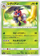 Image for Ledian (003/131) (smH: GX Starter Decks) (smH) - Pokemon Japan