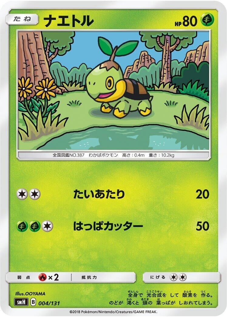 Image for Turtwig (004/131) (smH: GX Starter Decks) (smH) - Pokemon Japan